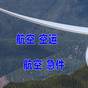 韶关航空托运快递-选东方航空和上海航空
